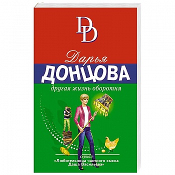 Другая жизнь оборотня