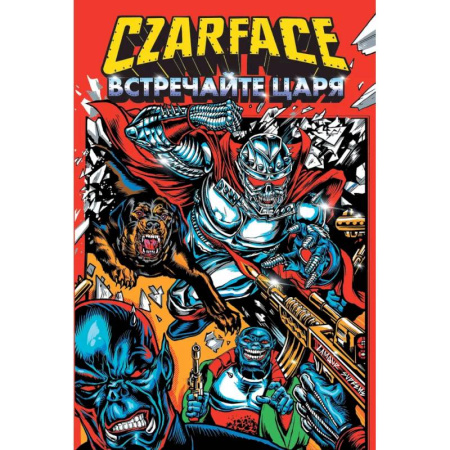 Комиксы. Манга, книга Czarface. Встречайте царя купить по низкой цене