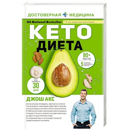 Другие виды диет, книга КЕТО-диета купить по низкой цене
