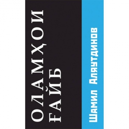 Книги, книга Потусторонние миры (на таджикском языке) купить по низкой цене
