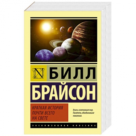 Книги, книга Краткая история почти всего на свете купить по низкой цене