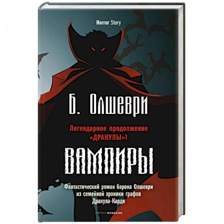 Мистика, ужасы, книга Вампиры купить по низкой цене