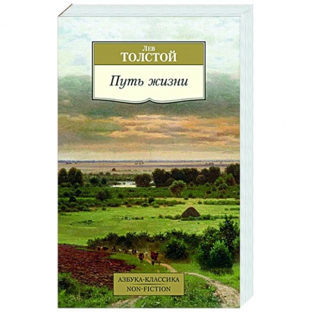 Афоризмы, юмор, сатира, книга Путь жизни купить по низкой цене