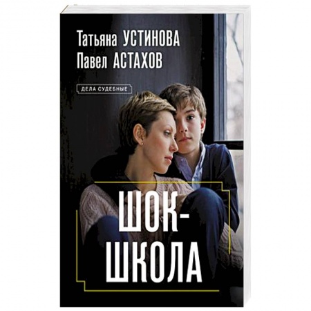 Триллеры, книга Шок-школа купить по низкой цене