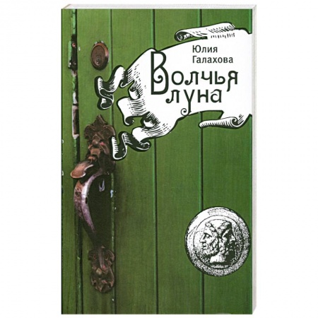 Книги, книга Волчья луна купить по низкой цене