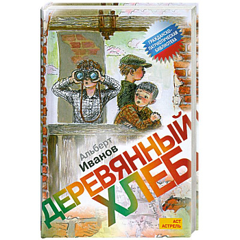 Деревянный хлеб