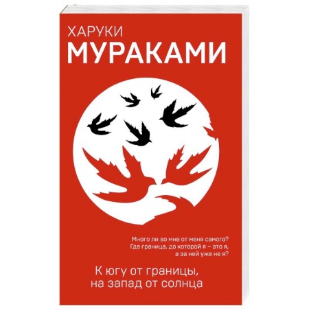 Зарубежная современная проза, книга К югу от границы, на запад от солнца купить по низкой цене