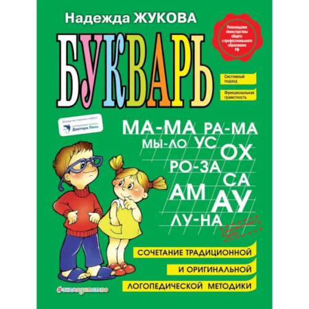 Развитие речи. Чтение, книга Букварь + Пропись 1, 2, 3: для детей 6-8 лет купить по низкой цене