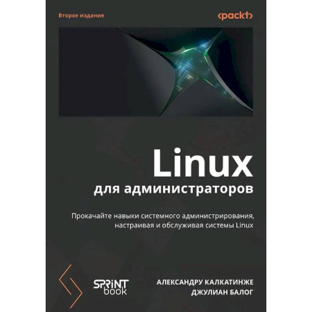 Компьютерная литература, книга Linux для администраторов купить по низкой цене