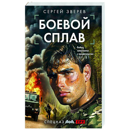 Отечественный мужской детектив, книга Боевой сплав купить по низкой цене