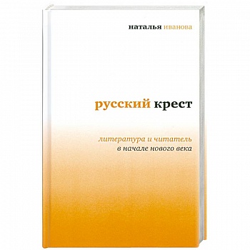 Русский крест