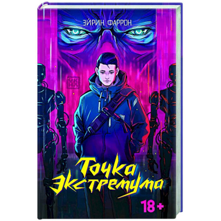 Русское фэнтези, книга Точка Экстремума купить по низкой цене