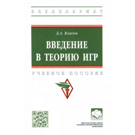 Математика, книга Введение в теорию игр. Учебное пособие купить по низкой цене