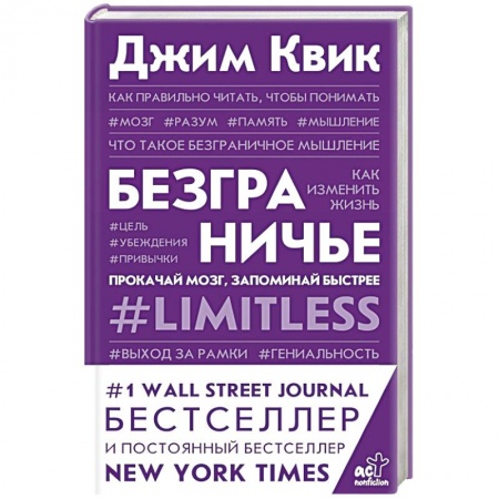 Психология личности, книга Безграничье. Прокачай мозг, запоминай быстрее купить по низкой цене