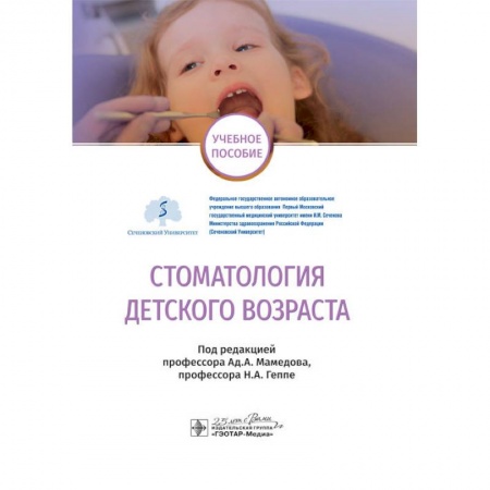 Стоматология, книга Стоматология детского возраста купить по низкой цене