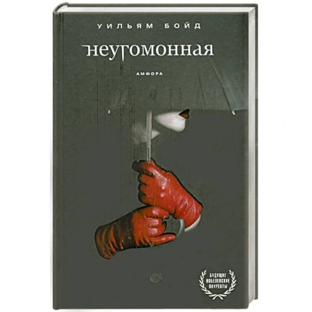 Книги, книга Неугомонная купить по низкой цене