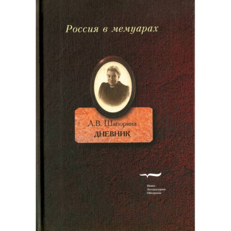 Сборники мемуаров, биографий, книга Дневник. Том 2 купить по низкой цене