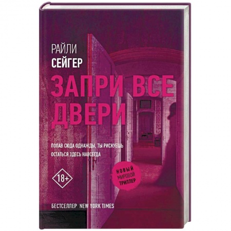 Зарубежный детектив, книга Запри все двери купить по низкой цене