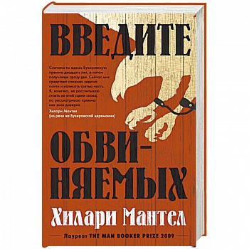 Введите обвиняемых Введите обвиняемых