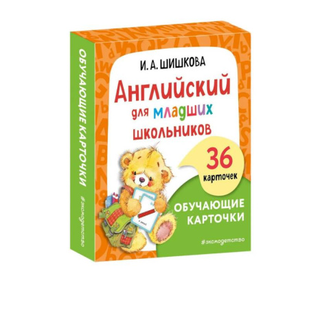 Изучение языков, книга Английский для младших школьников. Обучающие карточки купить по низкой цене