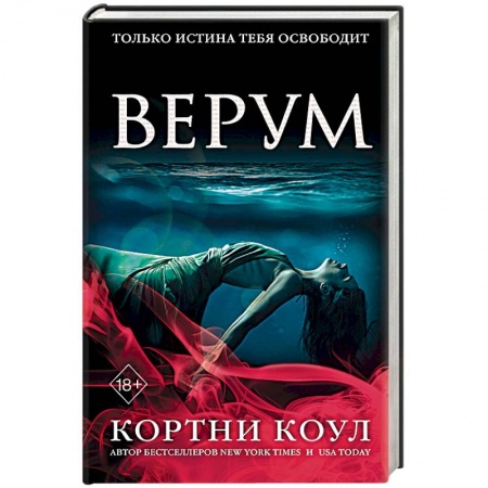 Зарубежное фэнтези, книга Верум купить по низкой цене