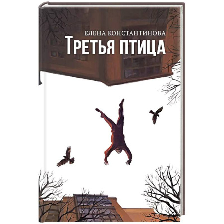 Русская поэзия, книга Третья птица купить по низкой цене