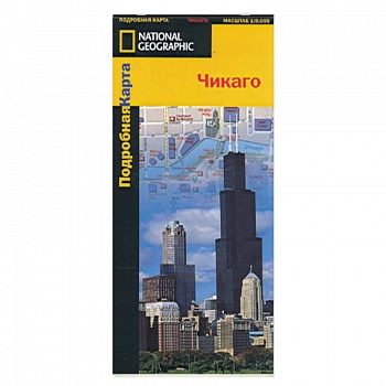 Чикаго. Подробная карта