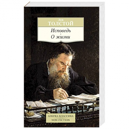 Книги, книга Исповедь. О жизни купить по низкой цене