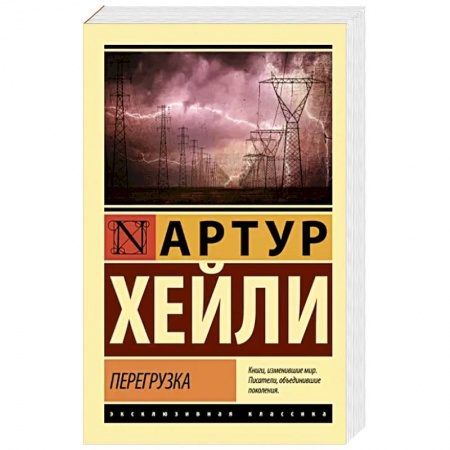Зарубежный детектив, книга Перегрузка купить по низкой цене