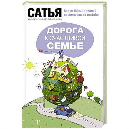 Эзотерические учения, книга Дорога к счастливой семье купить по низкой цене