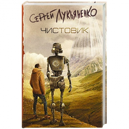 Книги, книга Чистовик купить по низкой цене
