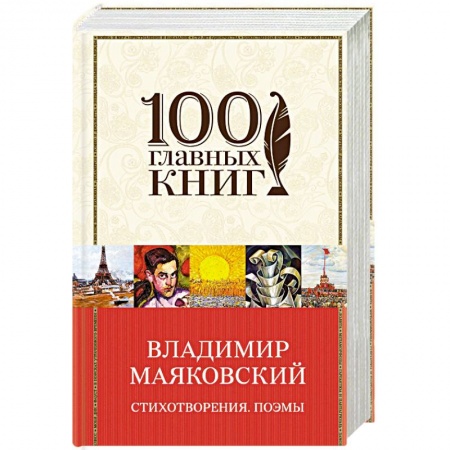 Русская современная проза, книга Стихотворения. Поэмы купить по низкой цене