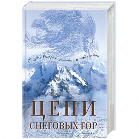 Книги, книга Цепи снеговых гор купить по низкой цене