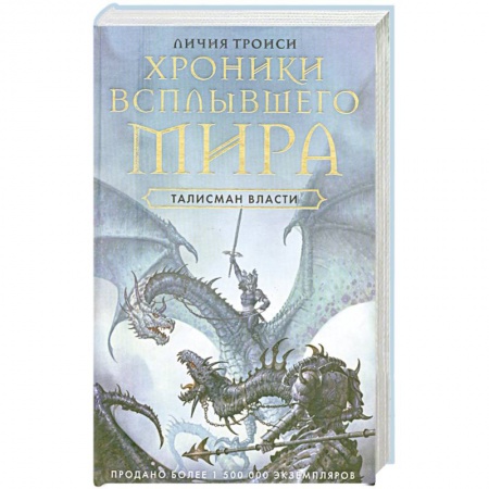 Книги, книга Талисман власти. Книга 3 купить по низкой цене