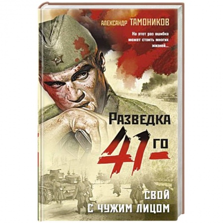 Исторический детектив, книга Свой с чужим лицом купить по низкой цене