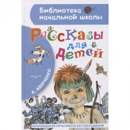 Сказки отечественных писателей, книга Рассказы для детей купить по низкой цене