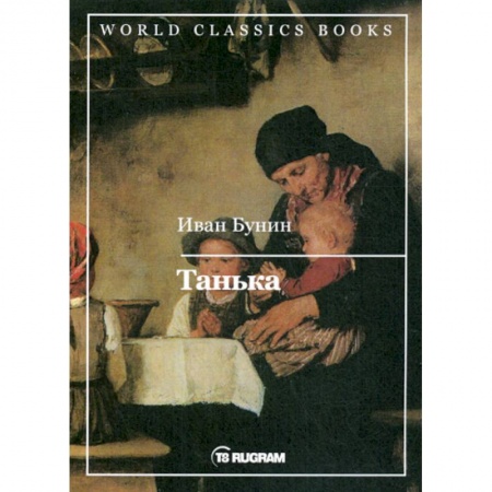 Русская современная проза, книга Танька купить по низкой цене