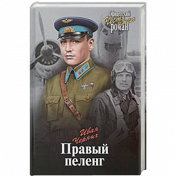 Правый пеленг