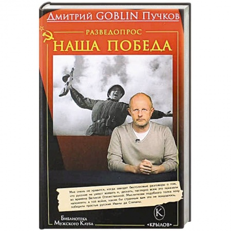 Книги, книга Разведопрос.Наша победа купить по низкой цене
