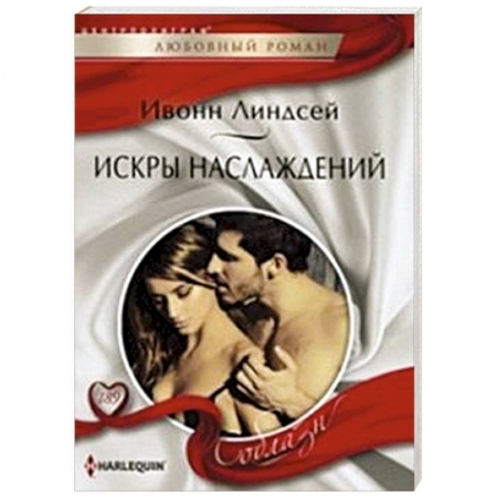 Книги, книга Искры наслаждений купить по низкой цене