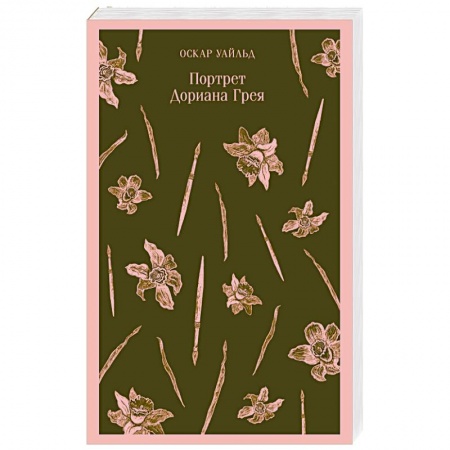 Зарубежная классика, книга Портрет Дориана Грея купить по низкой цене