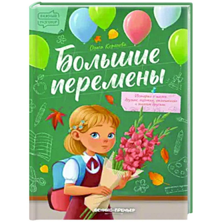 Повести и рассказы о детях, книга Большие перемены купить по низкой цене