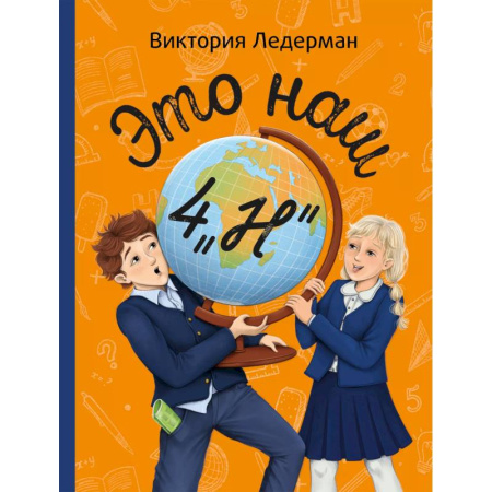 Повести и рассказы о детях, книга Это наш 4 'Н' купить по низкой цене
