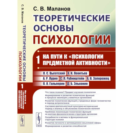 Психология, книга Теоретические основы психологии. На пути к 'психологии предметной активности'. купить по низкой цене