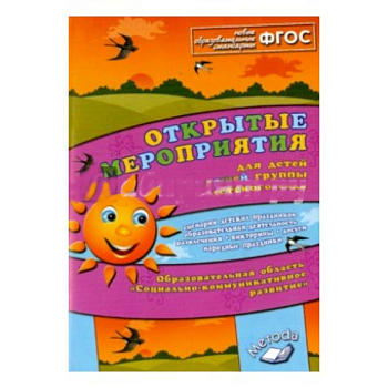 Алла Аджи: Открытые мероприятия для детей стар. Группы детского сада 'Социально-коммуникативное развитие'