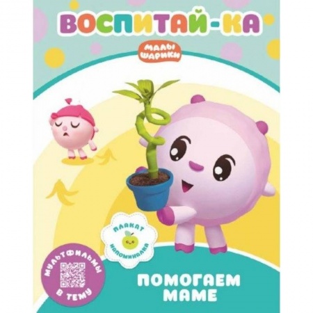 Знакомство с миром, развитие малыша, книга Малышарики.  Помогаем маме купить по низкой цене
