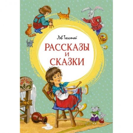 Сказки отечественных писателей, книга Рассказы и сказки купить по низкой цене