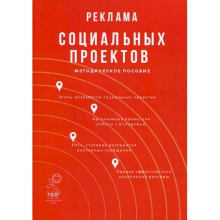 Реклама. PR, книга Реклама социальных проектов купить по низкой цене