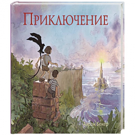 Книги, книга Приключение купить по низкой цене