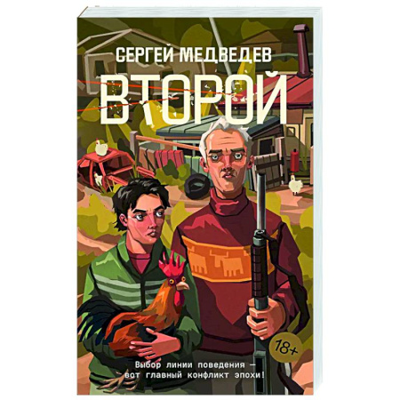 Русская современная проза, книга Второй купить по низкой цене